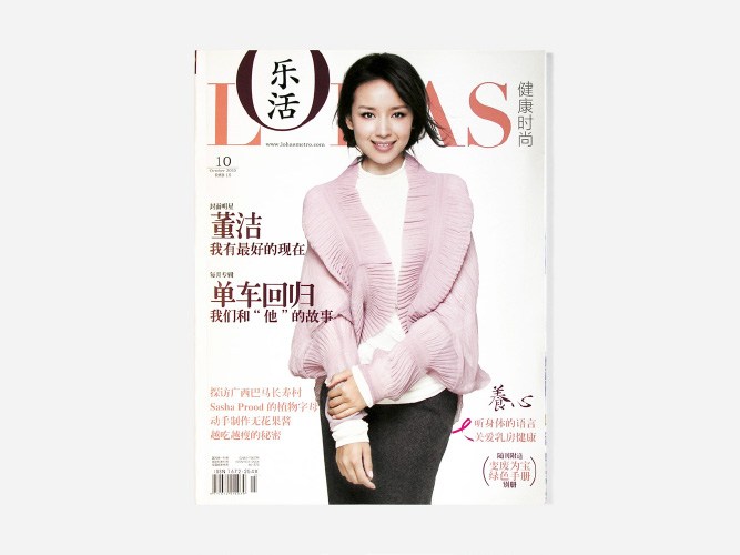 Chinese Feature Lohas Magazine